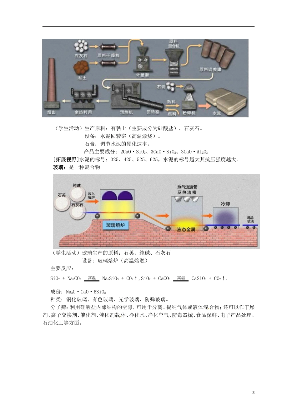 2013-2014学年高中化学 3.3.1 硅酸盐矿物与硅酸盐产品教案2 苏教版必修1_第3页
