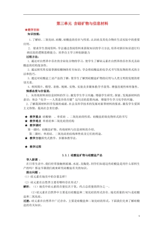 2013-2014学年高中化学 3.3.1 硅酸盐矿物与硅酸盐产品教案2 苏教版必修1