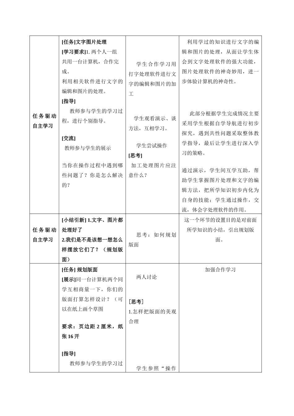 六年级信息技术上册 第9课整理自然灾害知识教案 北京版_第2页