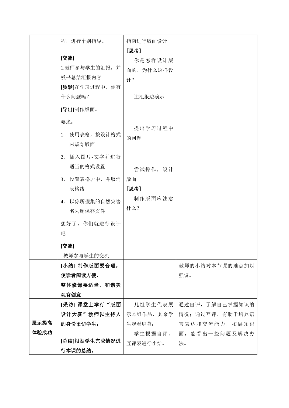 六年级信息技术上册 第9课整理自然灾害知识教案 北京版_第3页