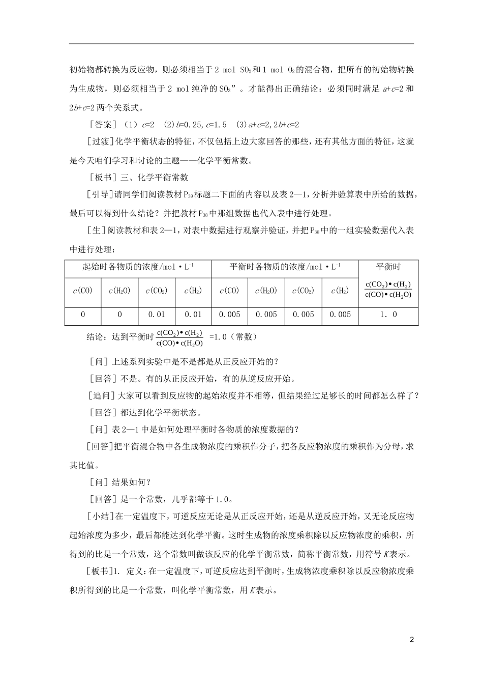 2012高考化学 04 化学平衡复习教案_第2页
