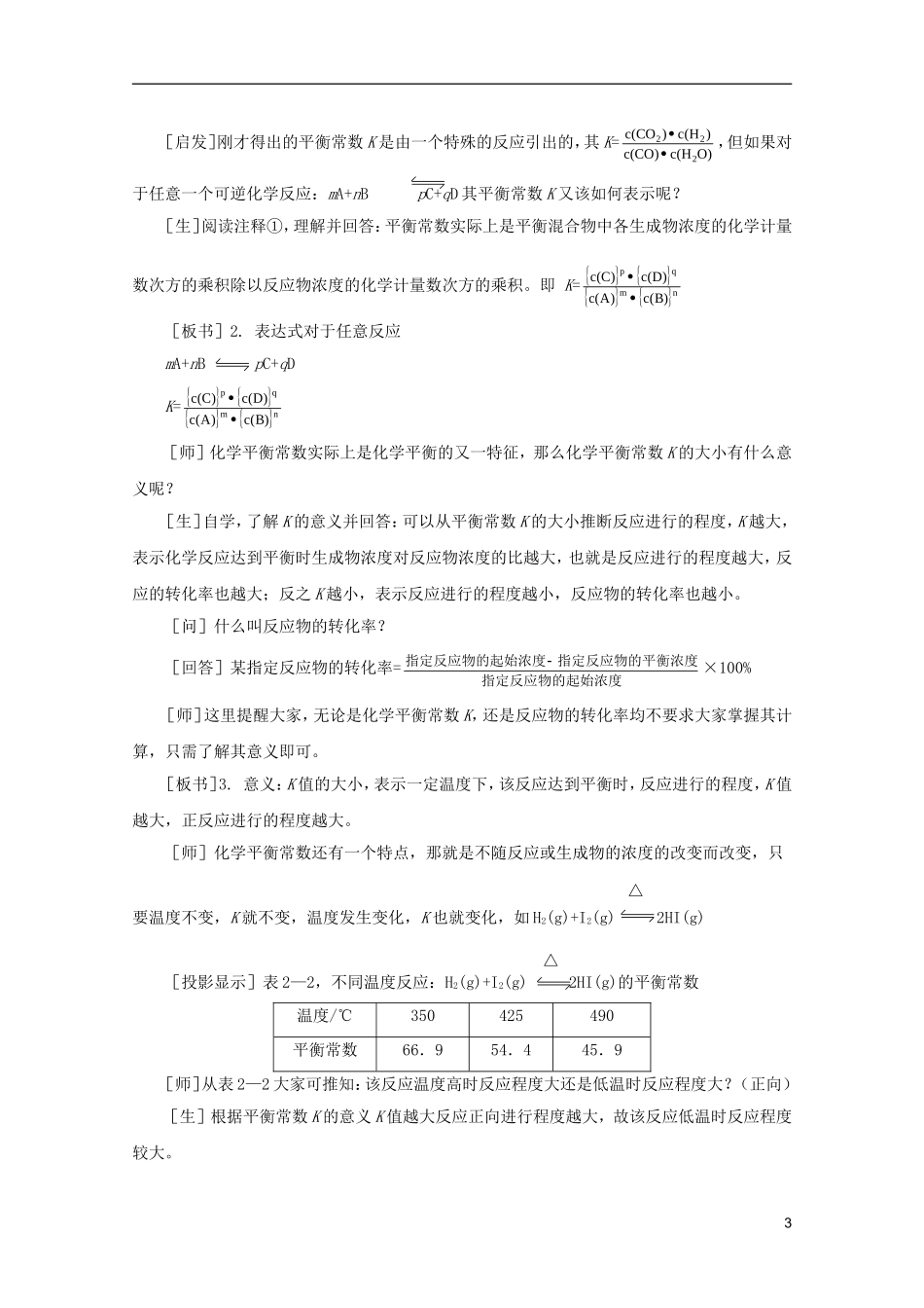 2012高考化学 04 化学平衡复习教案_第3页