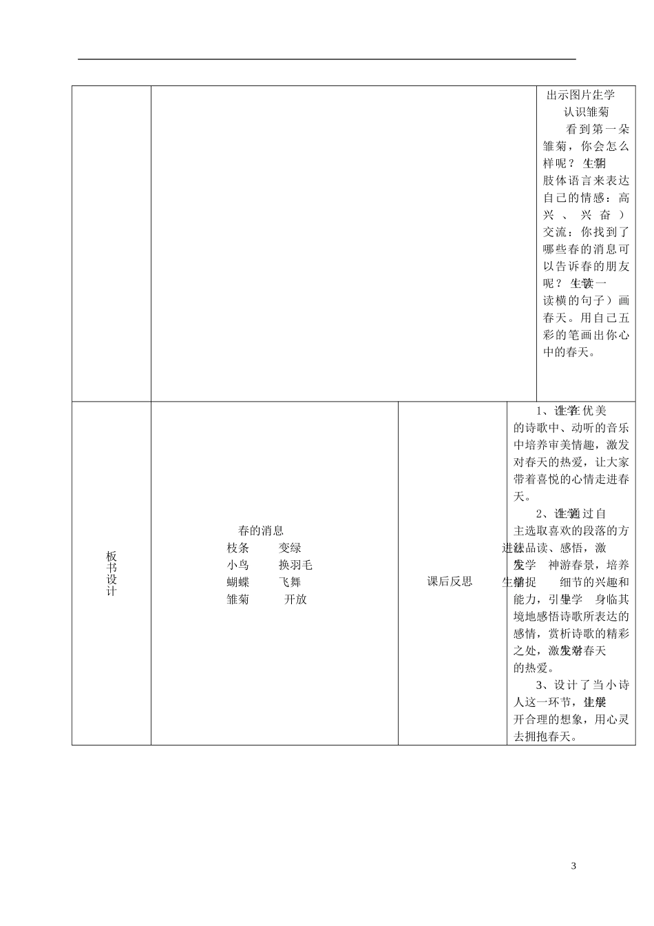 二年级语文下册 春的消息3教案 鲁教版_第3页
