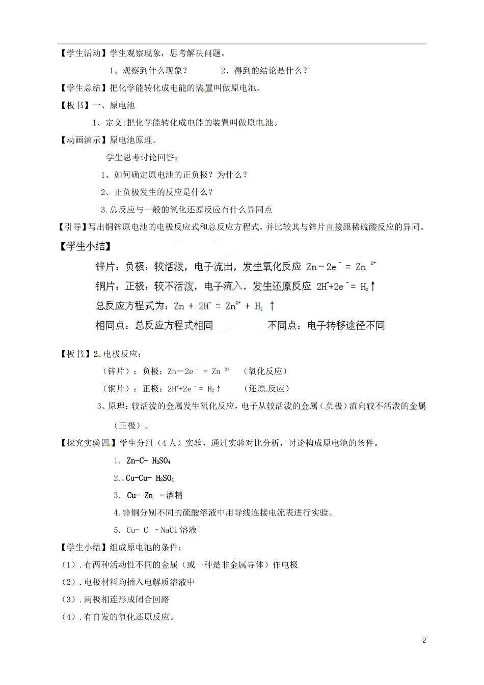 新疆克拉玛依市第十三中学2014高中化学 探秘原电池（第一课时）教案 新人教版选修4_第2页