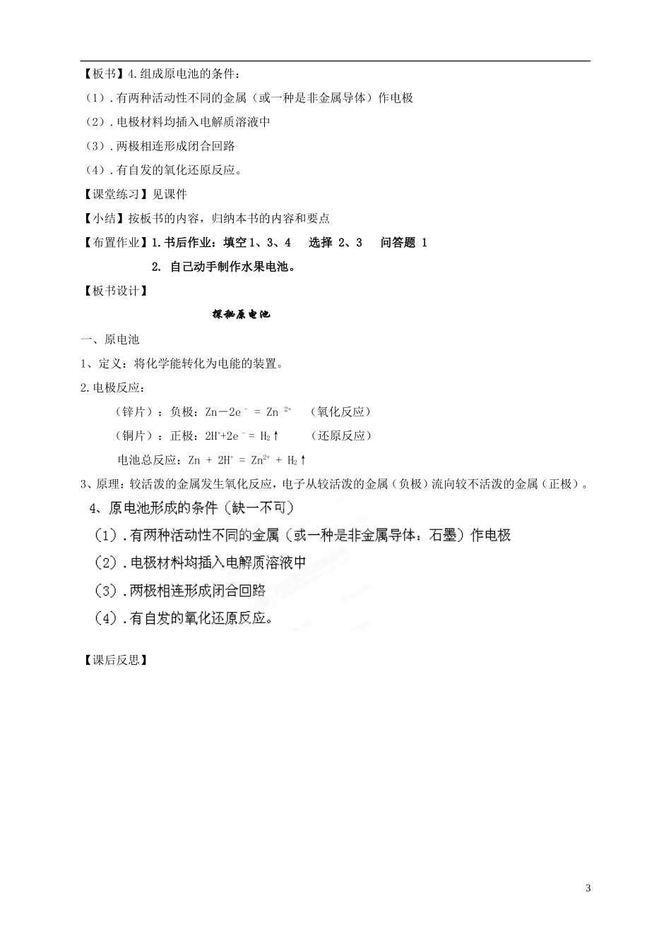 新疆克拉玛依市第十三中学2014高中化学 探秘原电池（第一课时）教案 新人教版选修4_第3页