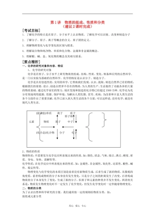 2010届高中化学高考二轮复习教案：第1讲 物质的组成、性质和分类人教版