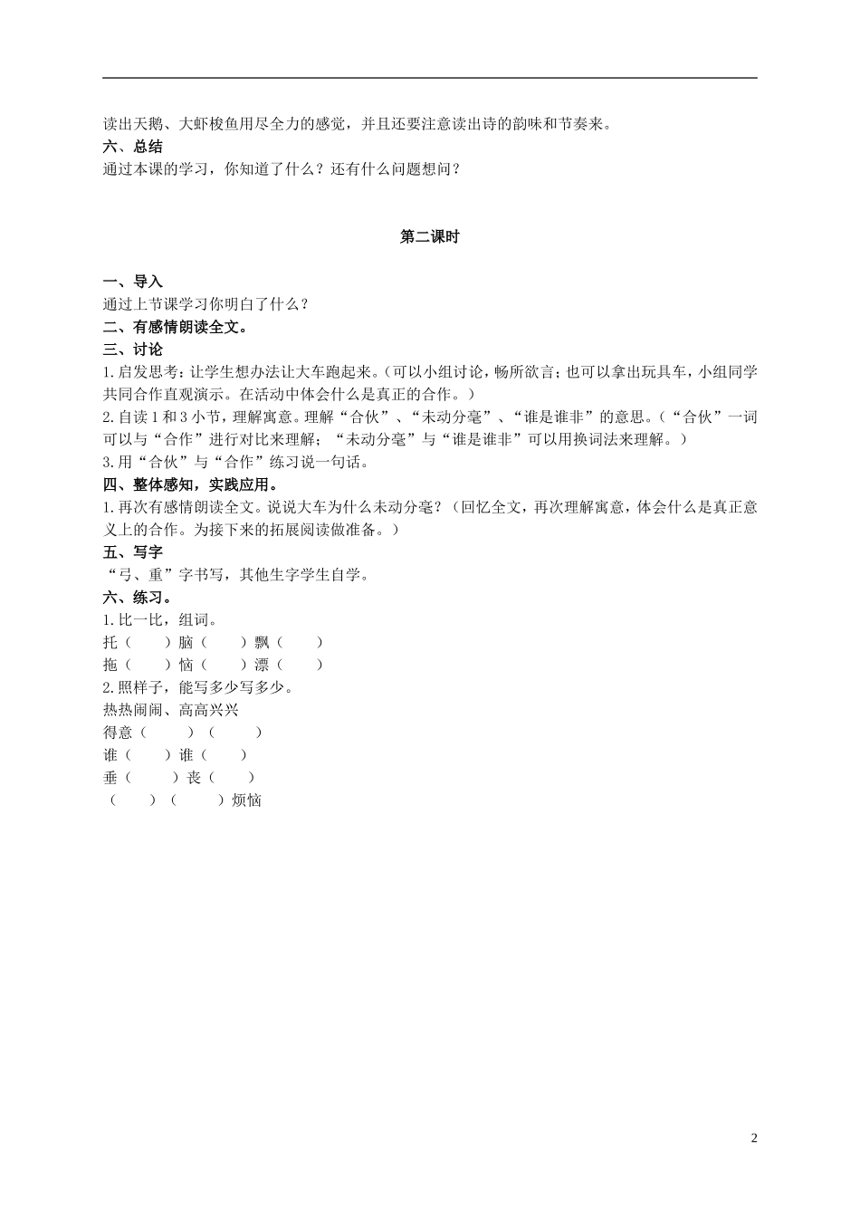 二年级语文上册 天鹅、大虾和梭鱼 4教案 语文S版_第2页