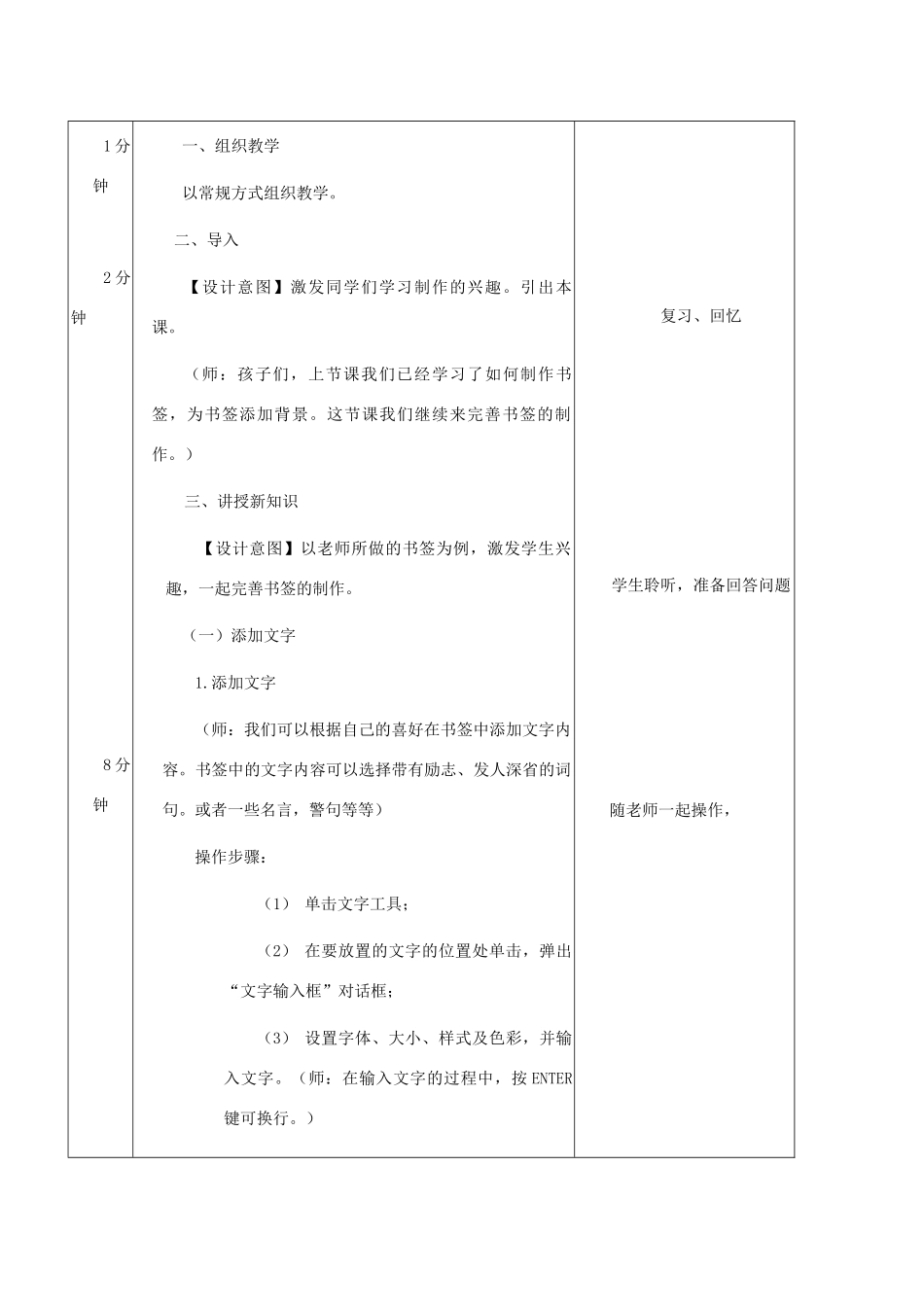 小学信息技术第三册 第2课制作书签第二课时1教案 北京版_第2页