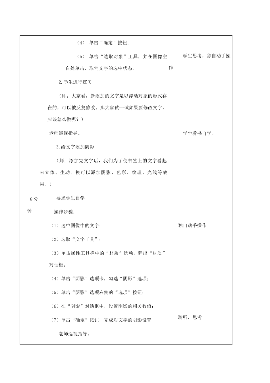 小学信息技术第三册 第2课制作书签第二课时1教案 北京版_第3页