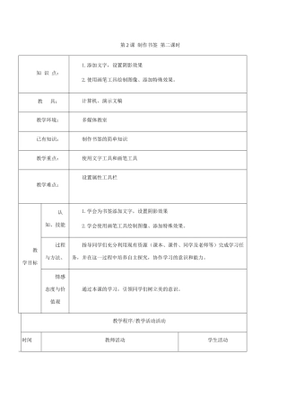 小学信息技术第三册 第2课制作书签第二课时1教案 北京版