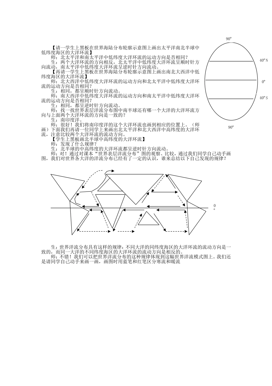 山西省运城市康杰中学高中地理 3.2 大规模的海水运动课堂实录 新人教版必修1_第2页