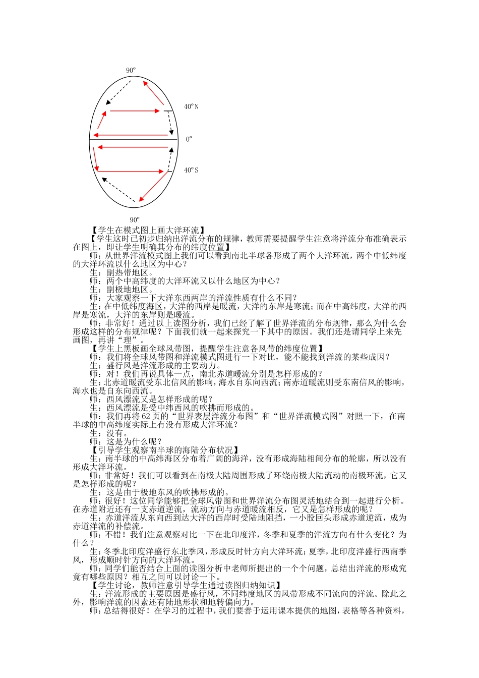 山西省运城市康杰中学高中地理 3.2 大规模的海水运动课堂实录 新人教版必修1_第3页