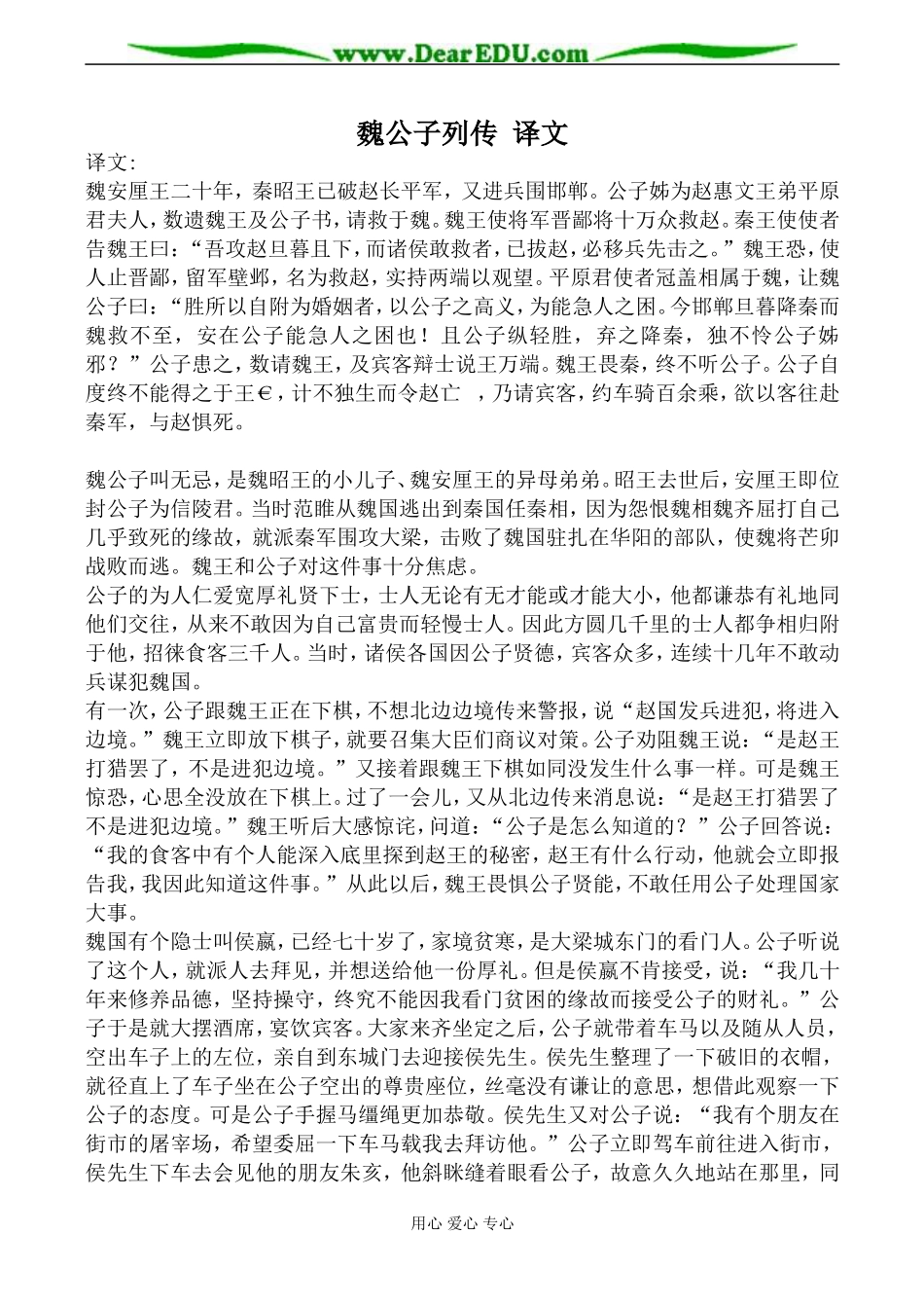 苏教版选修7高中语文魏公子列传 译文_第1页