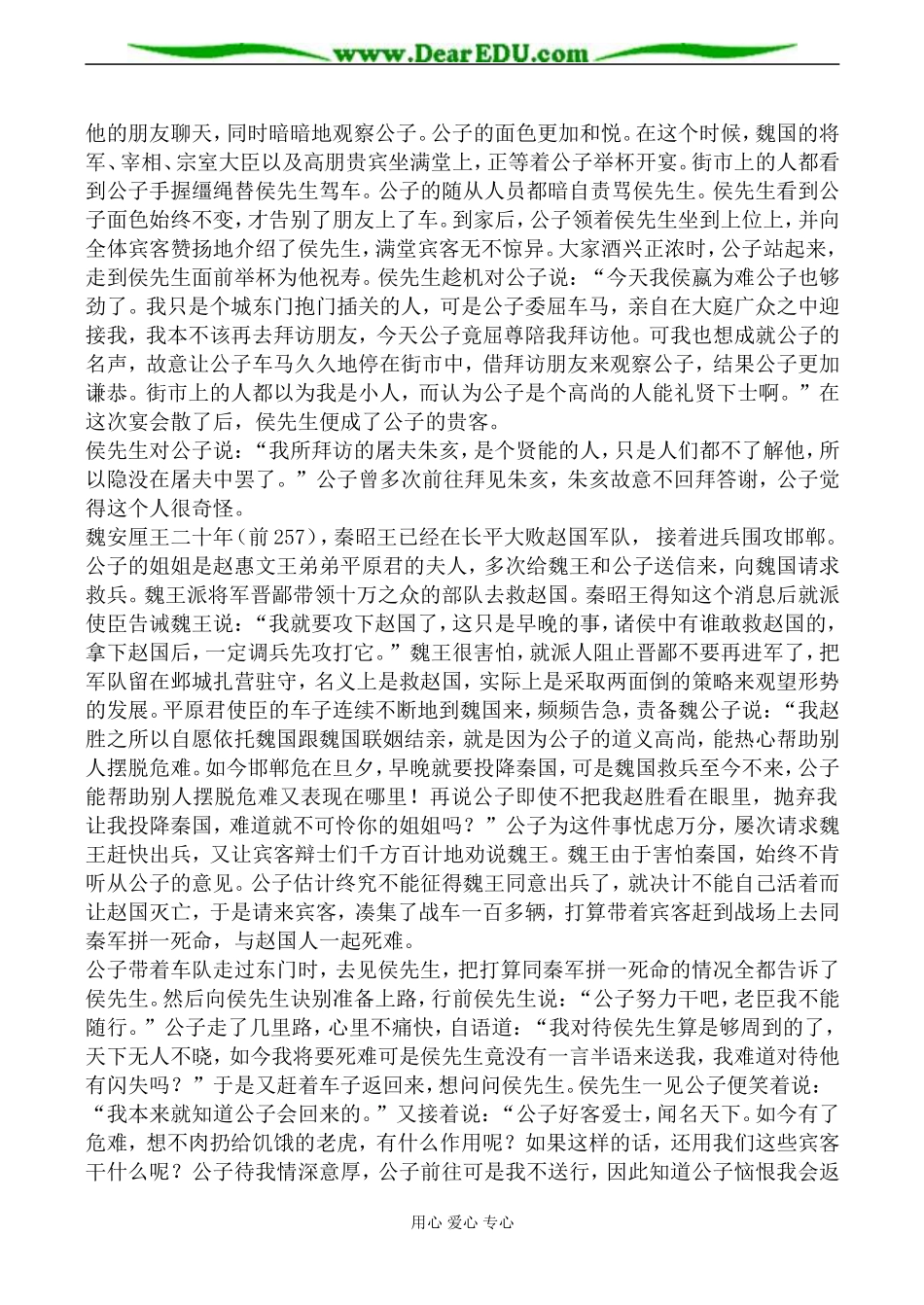 苏教版选修7高中语文魏公子列传 译文_第2页