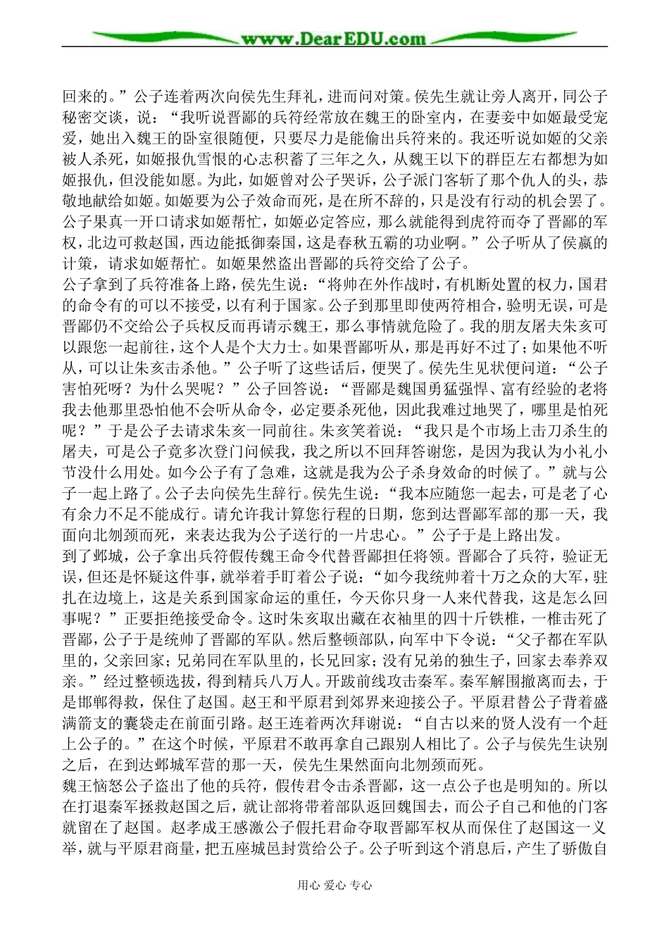 苏教版选修7高中语文魏公子列传 译文_第3页