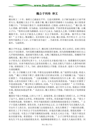 苏教版选修7高中语文魏公子列传 译文