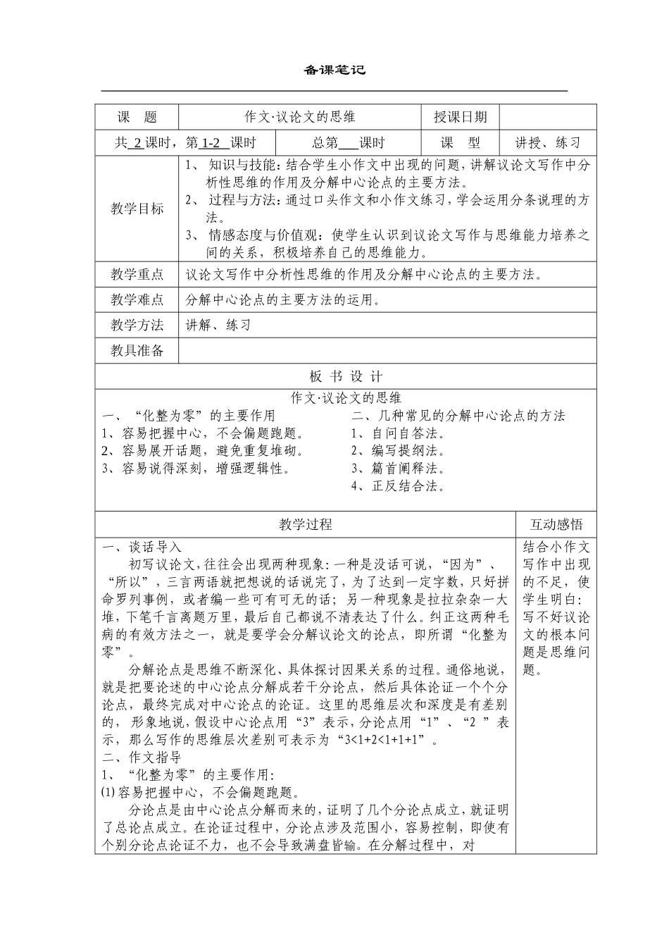 作文•议论文的思维教案_第1页