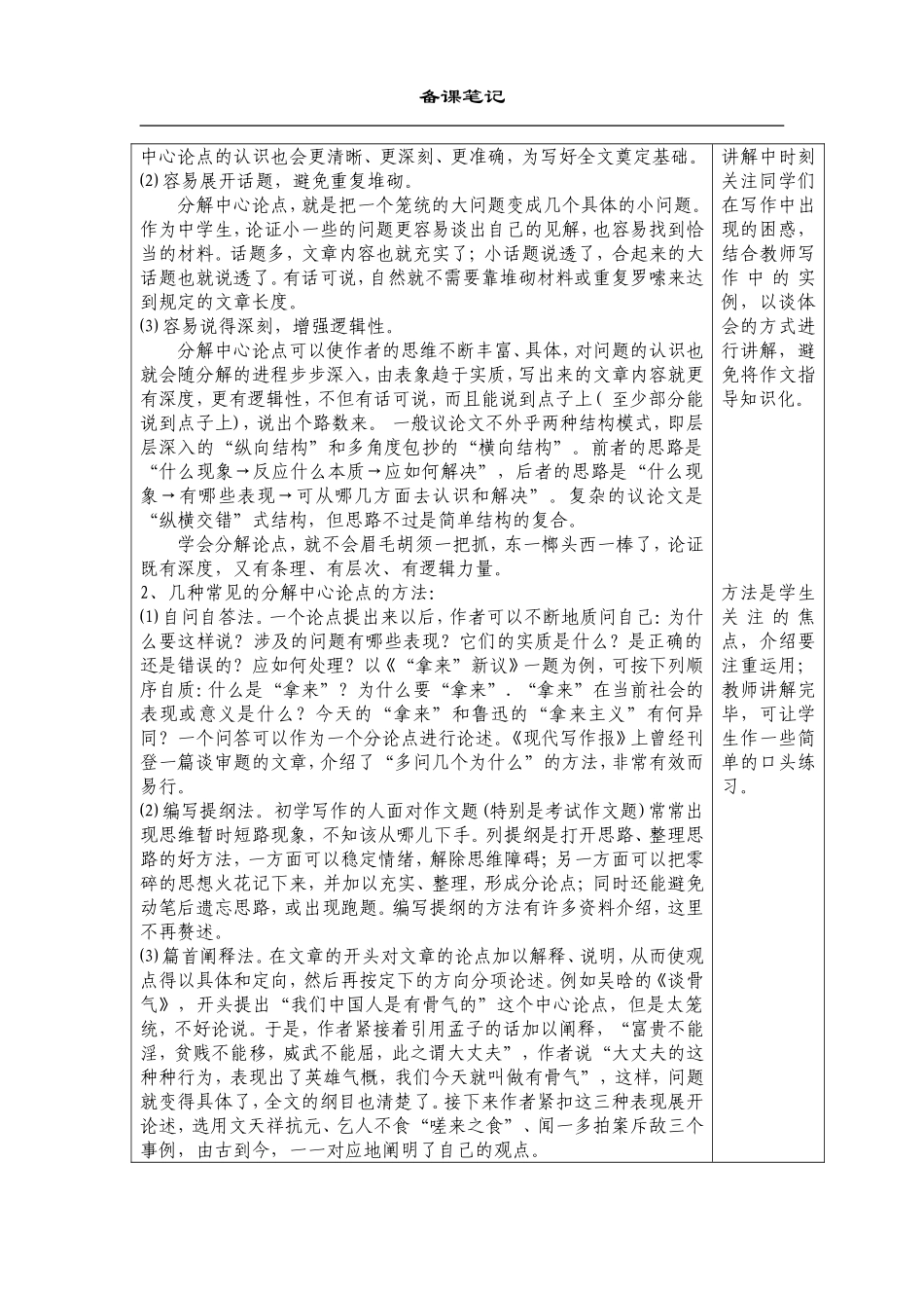 作文•议论文的思维教案_第3页