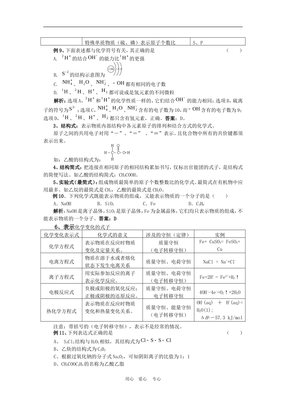 2010高三化学二轮复习第二课时专题1：  物质的组成、分类与化学用语（第二课时）教案_第2页