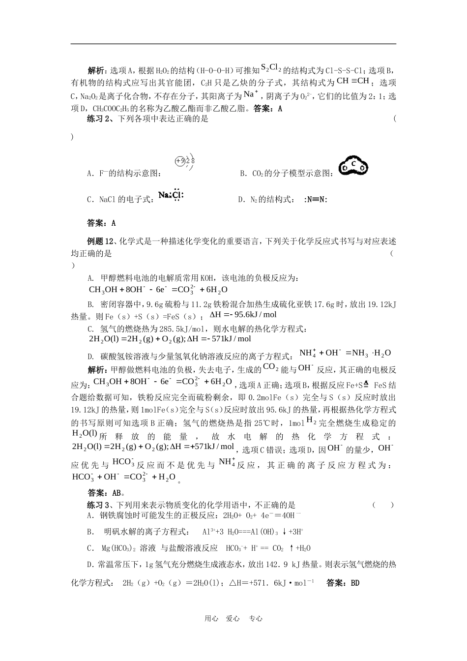2010高三化学二轮复习第二课时专题1：  物质的组成、分类与化学用语（第二课时）教案_第3页