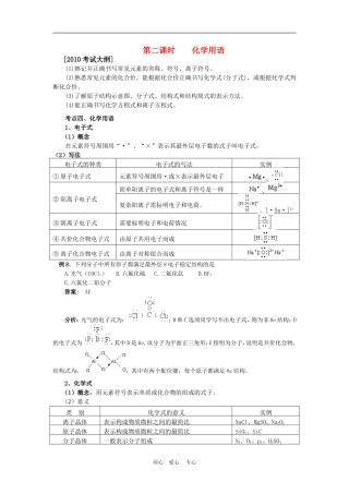 2010高三化学二轮复习第二课时专题1：  物质的组成、分类与化学用语（第二课时）教案