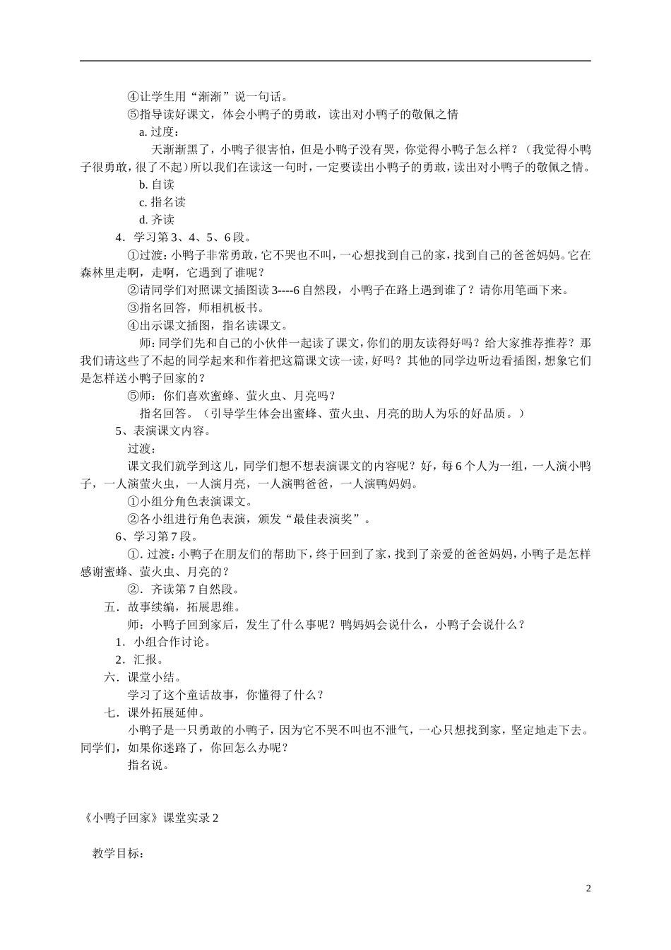 二年级语文上册 小鸭子回家（1）教案 北师大版_第2页