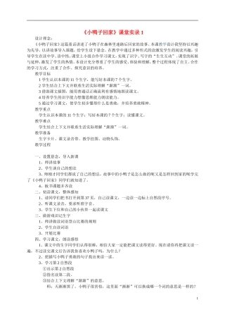 二年级语文上册 小鸭子回家（1）教案 北师大版