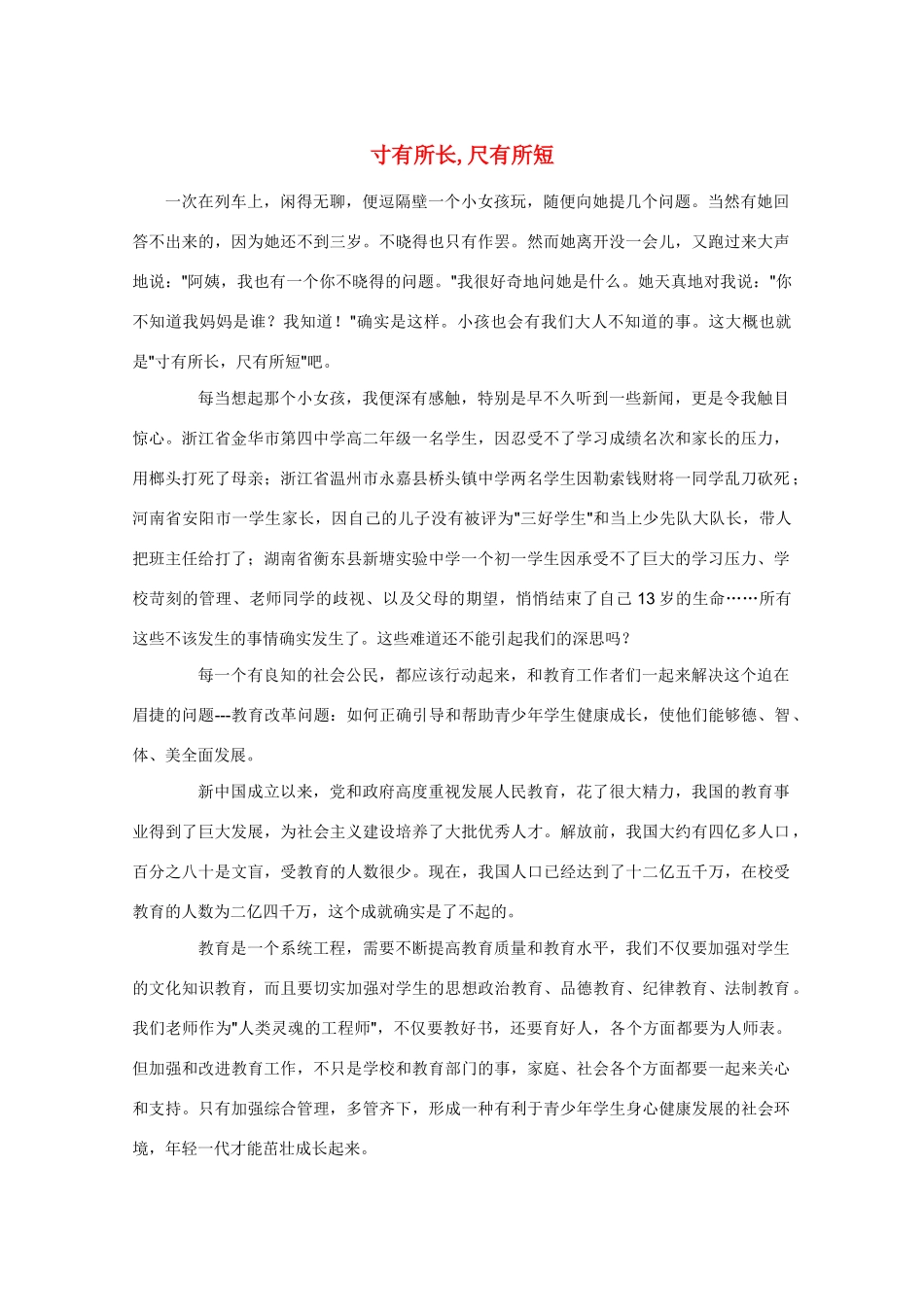 2011高考语文作文备考 经典美文分类储备7_第1页