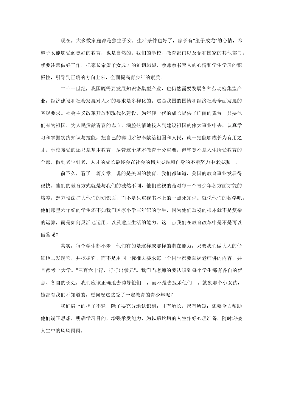 2011高考语文作文备考 经典美文分类储备7_第2页