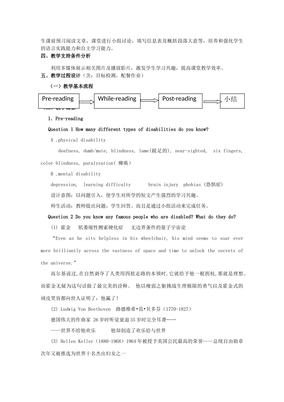 云南省高中英语 Unit1 Living Well教案 新人教版选修7_第2页