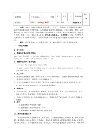 云南省高中英语 Unit1 Living Well教案 新人教版选修7