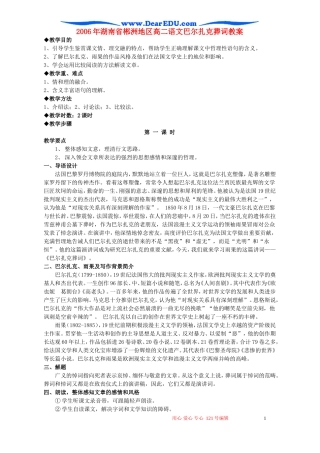 2006年湖南省郴洲地区高二语文巴尔扎克葬词教案