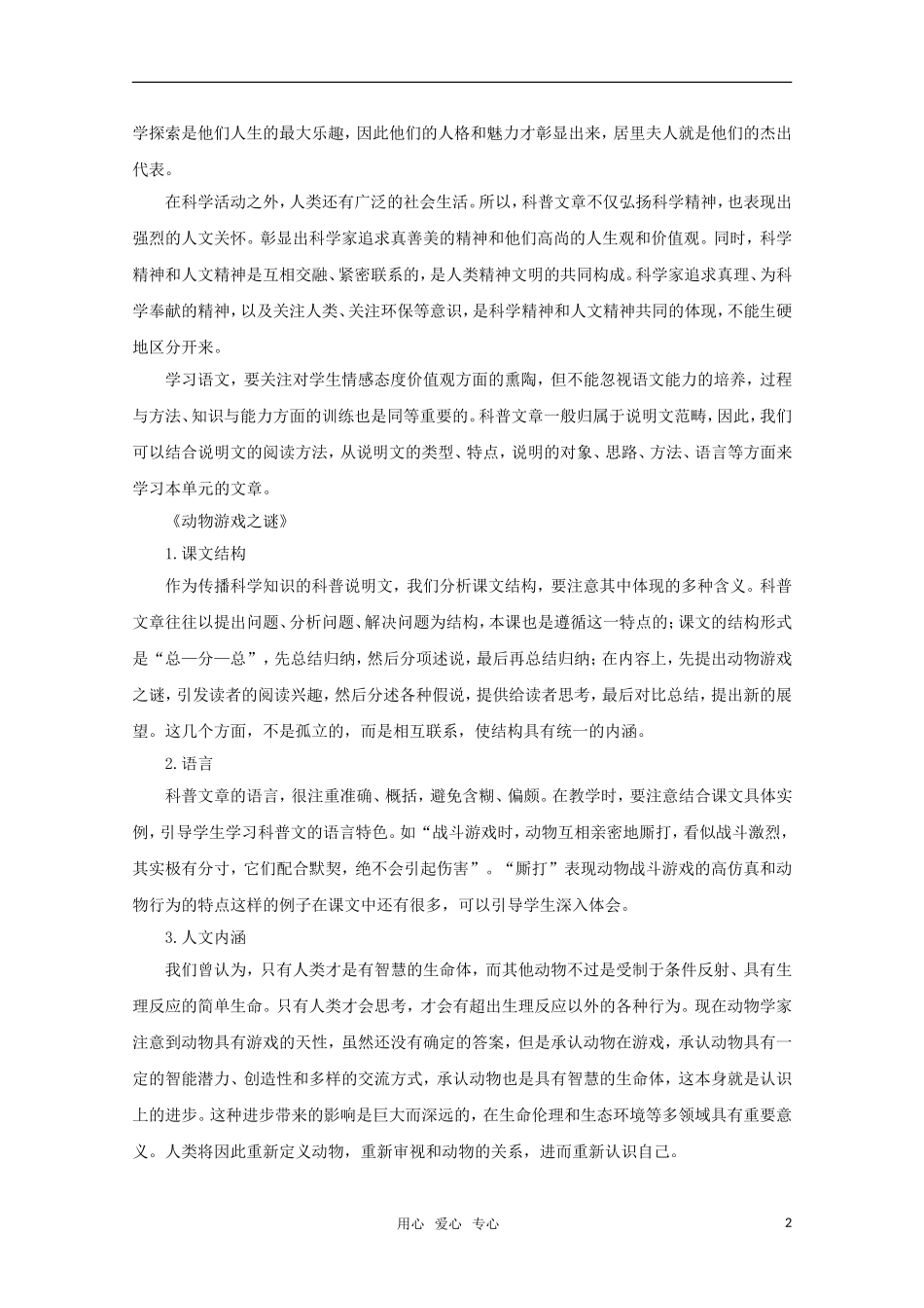2011年高考语文一轮复习 第四单元《科普科幻作品》教案 新人教版必修3_第2页