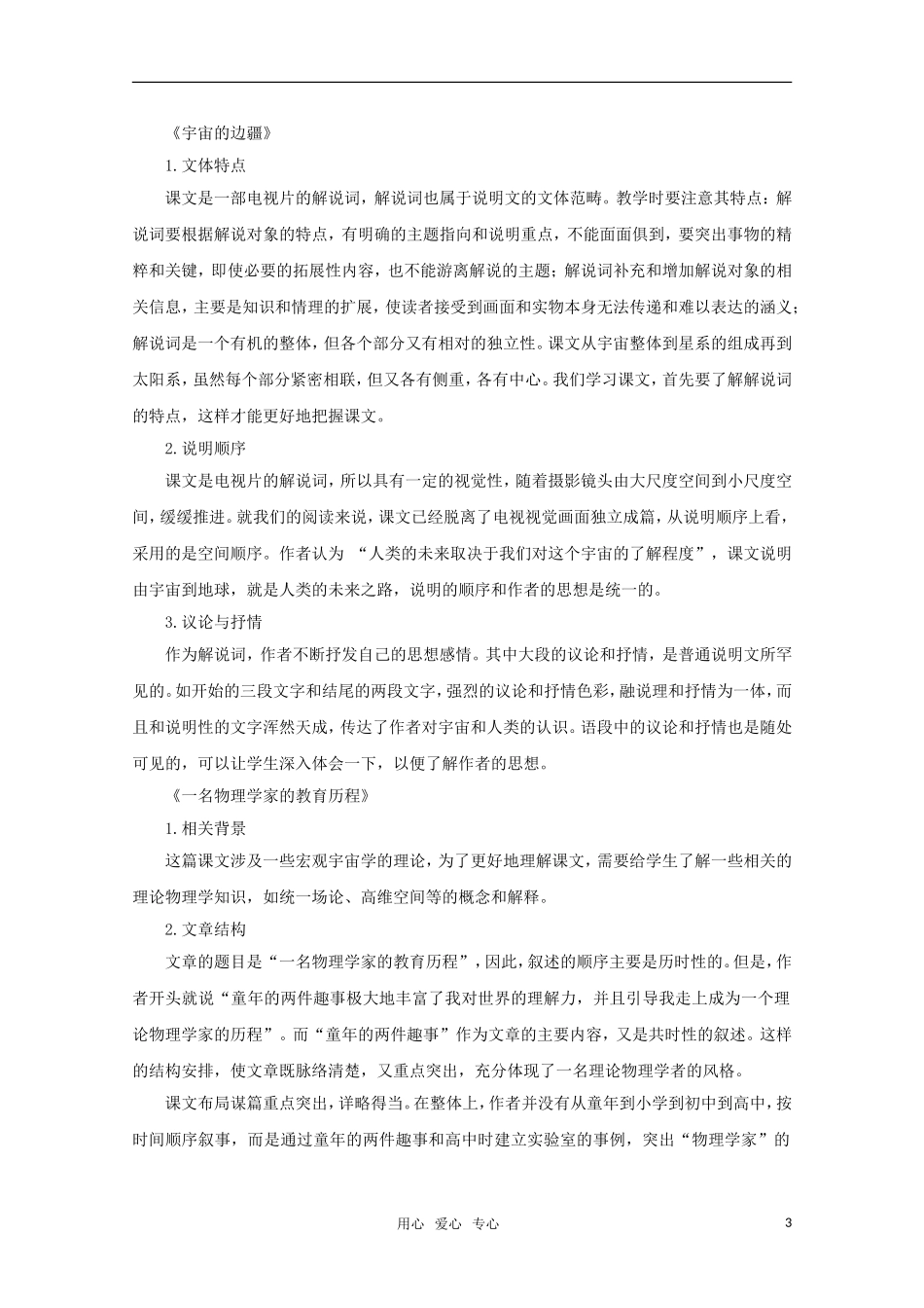 2011年高考语文一轮复习 第四单元《科普科幻作品》教案 新人教版必修3_第3页