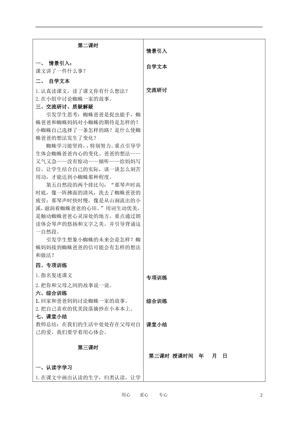 二年级语文下册 月光下的琴声 2教案 冀教版_第2页
