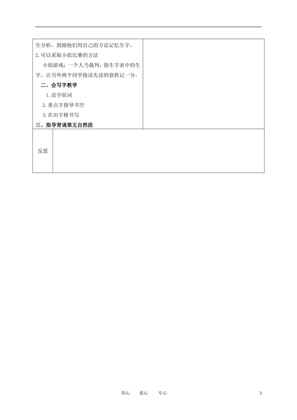 二年级语文下册 月光下的琴声 2教案 冀教版_第3页