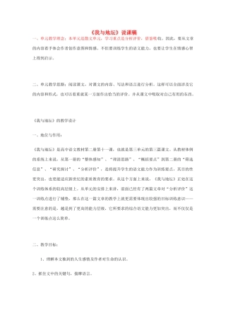 2013高中语文秋季一轮复习备课系列：1.2《我与地坛》教案4 苏教版必修2