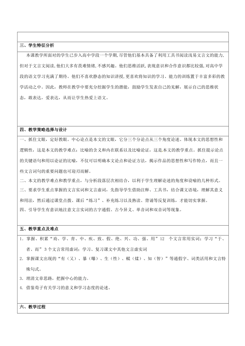 云南省景洪市第四中学高考语文一轮复习 劝学教案_第2页