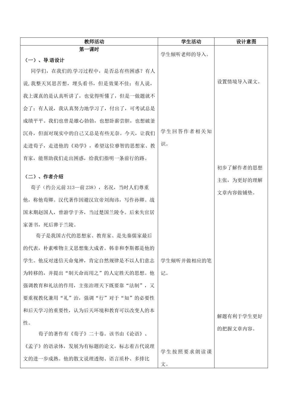云南省景洪市第四中学高考语文一轮复习 劝学教案_第3页