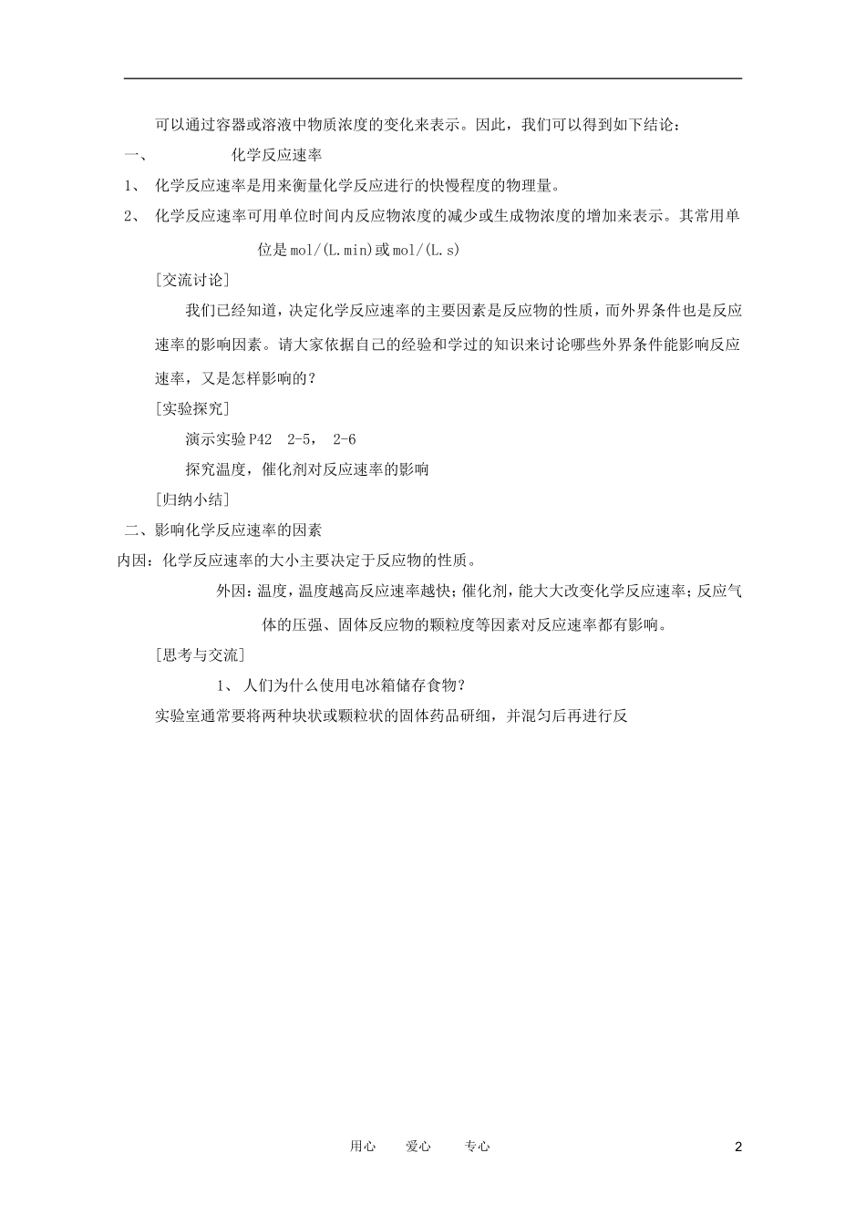 2012高中化学 2.1.1化学反应的速率和限度教案 苏教版必修2_第2页