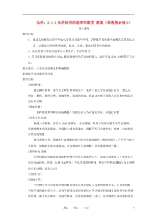 2012高中化学 2.1.1化学反应的速率和限度教案 苏教版必修2