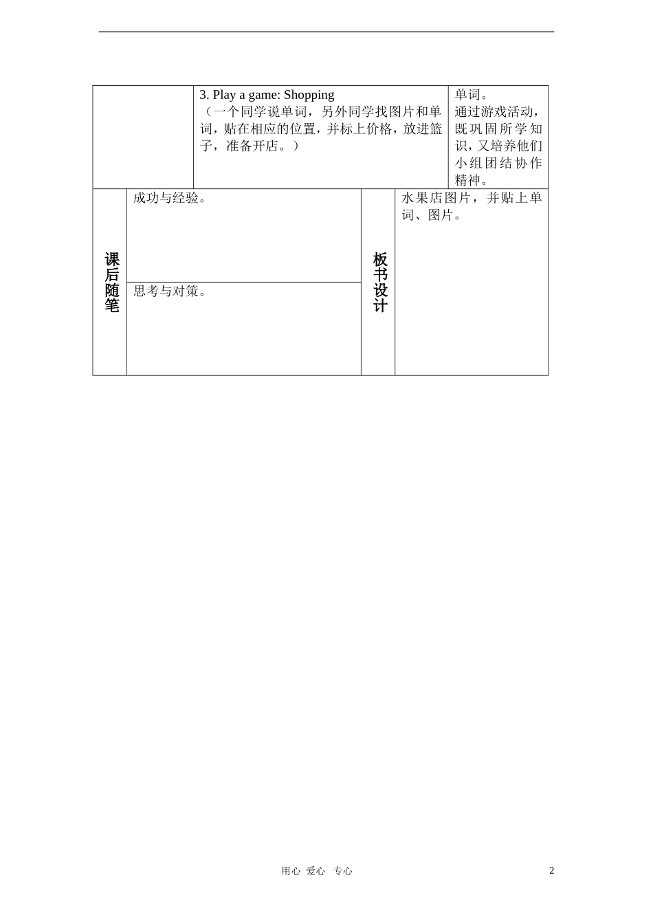 一年级英语上册 Unit 5 Fruit（Period Three）教案 沪教牛津版_第2页