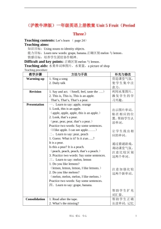 一年级英语上册 Unit 5 Fruit（Period Three）教案 沪教牛津版
