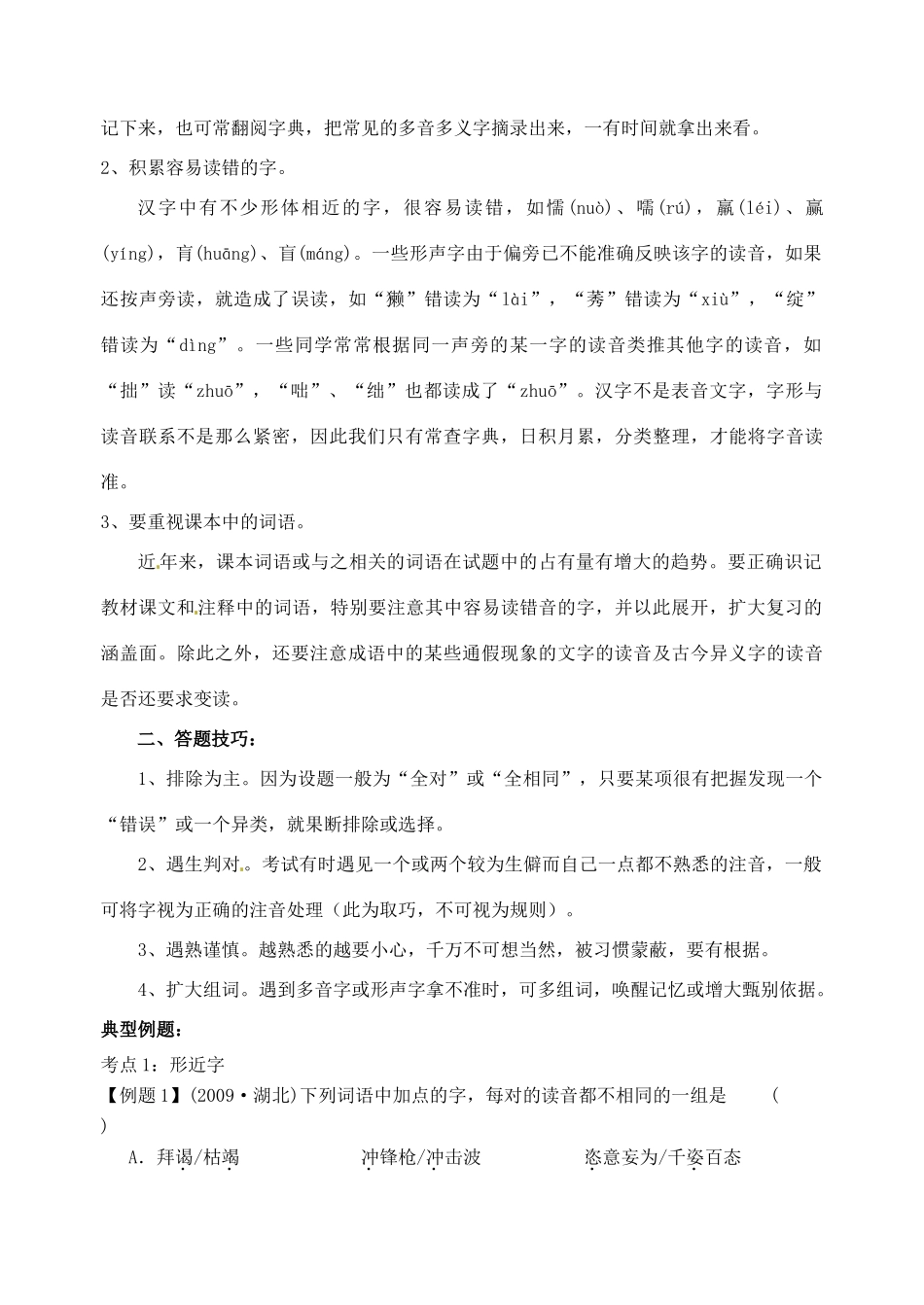 2013版高三语文总复习 语言文字运用—字音（二）新人教版_第2页