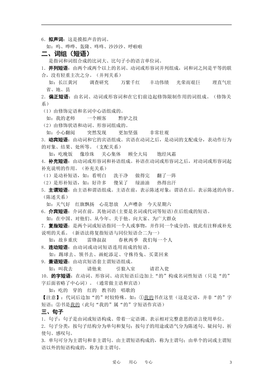 2010年秋季高中语文 初高中语法知识衔接讲座教案 新人教版必修1_第3页