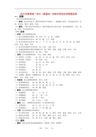 2010年秋季高中语文 初高中语法知识衔接讲座教案 新人教版必修1
