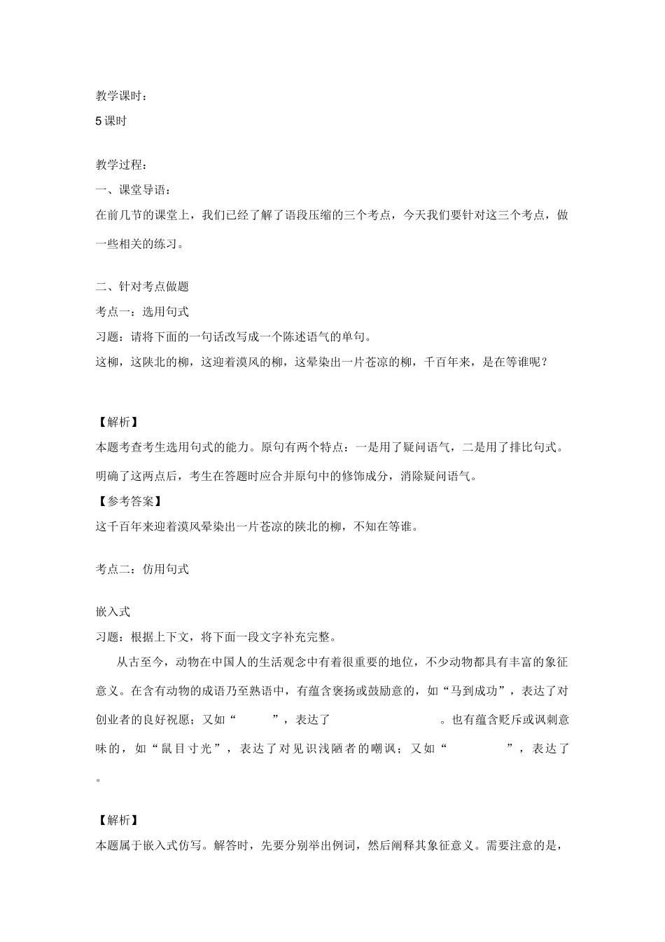 2013高三语文一轮复习 专题八《句式的选用、仿用和变换》（第五课时）教案 新人教版_第2页