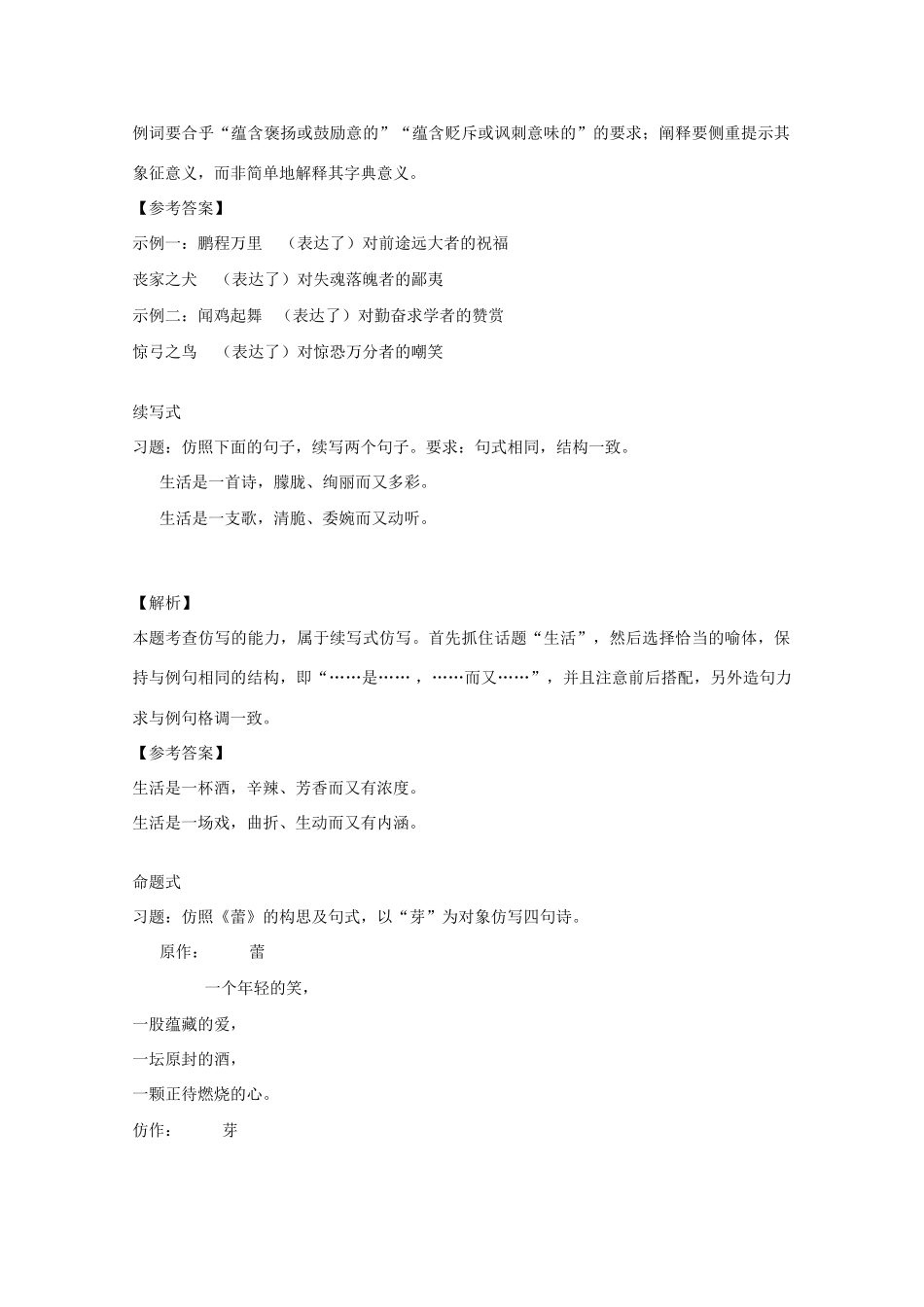 2013高三语文一轮复习 专题八《句式的选用、仿用和变换》（第五课时）教案 新人教版_第3页