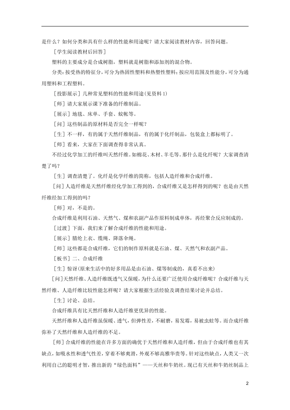 2012高考化学 02 合成材料复习教案_第2页