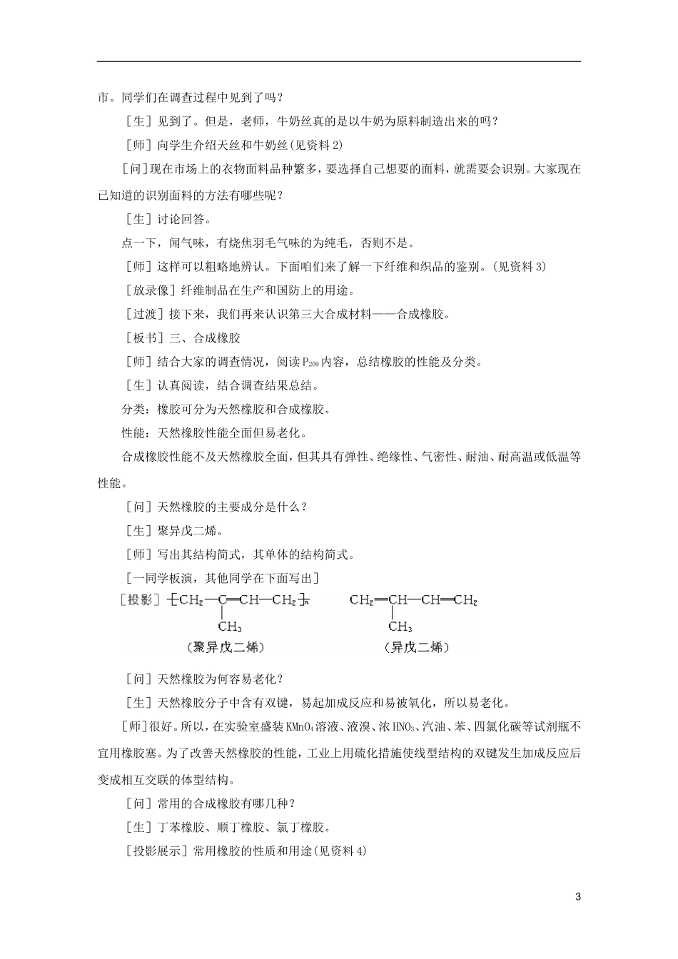 2012高考化学 02 合成材料复习教案_第3页